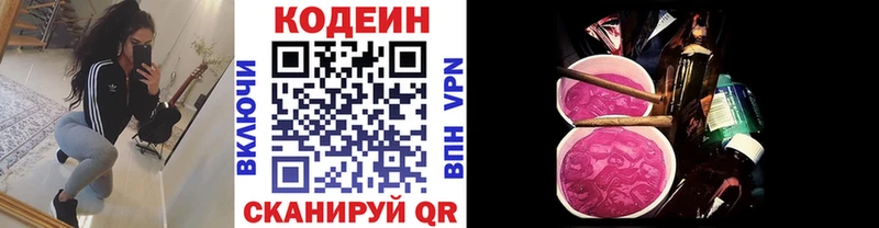 дарнет шоп  Палласовка  Codein Purple Drank 